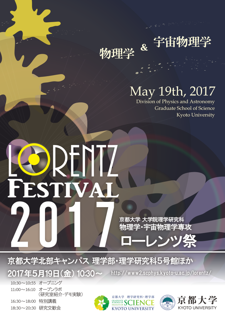 ローレンツ祭ポスター
