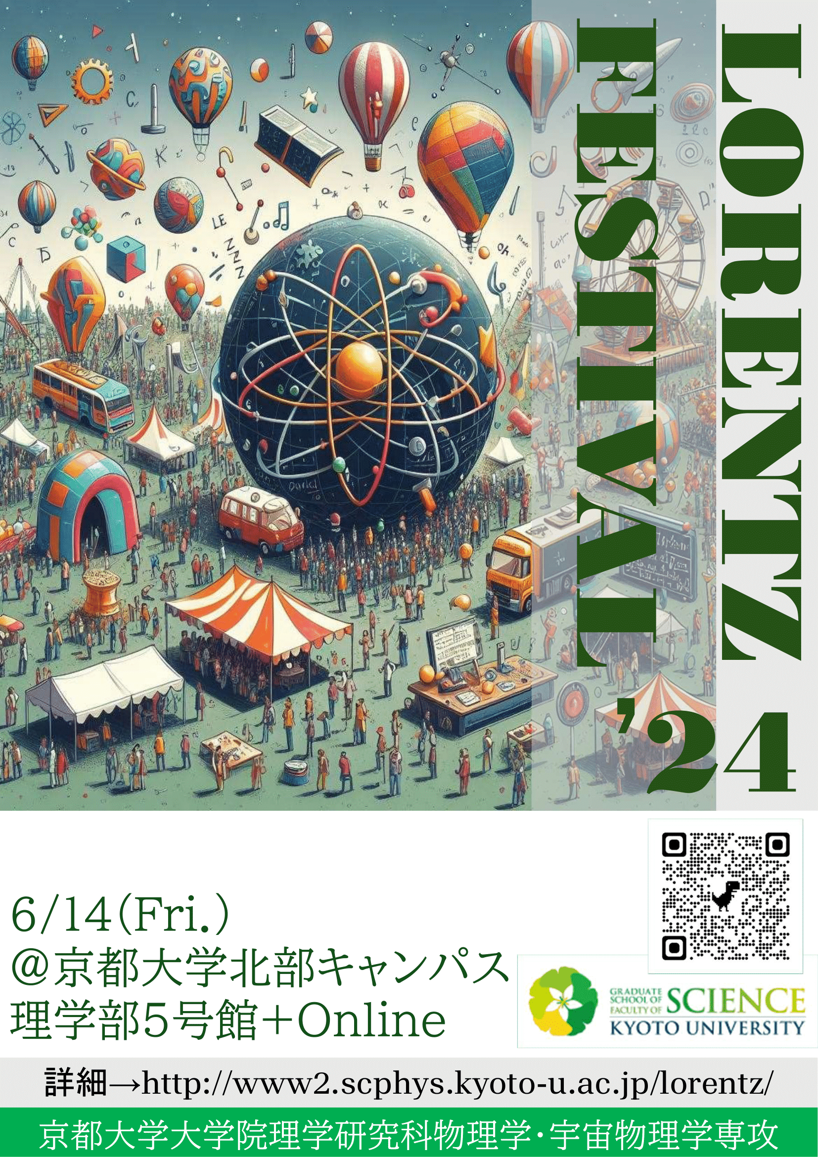 ローレンツ祭ポスター