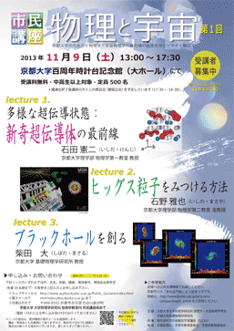 市民講座物理と宇宙チラシ